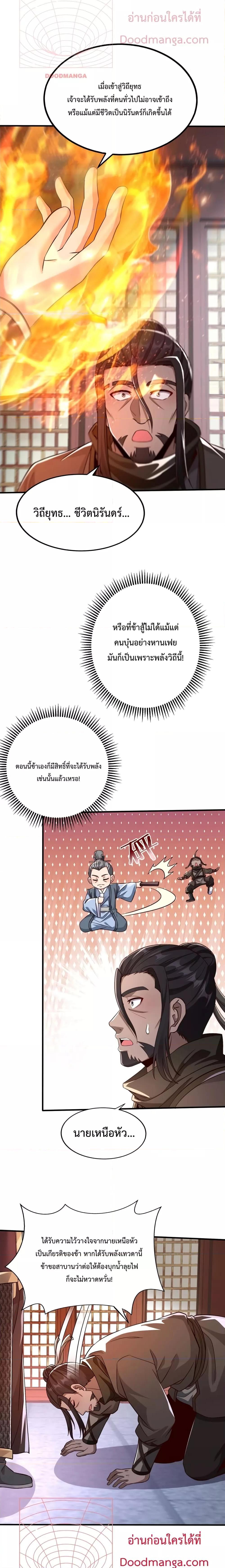 I Kill To Be God ตอนที่ 48 (8)
