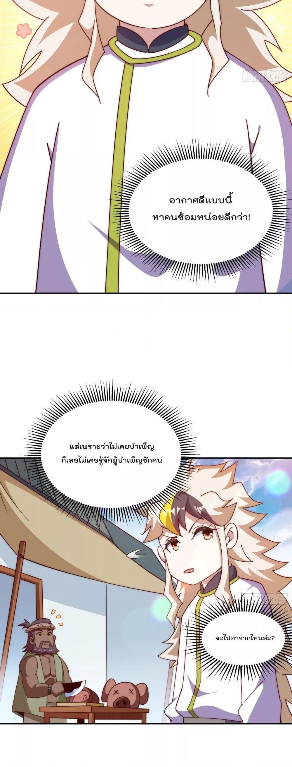Who is your Daddy ตอนที่ 195 (34)