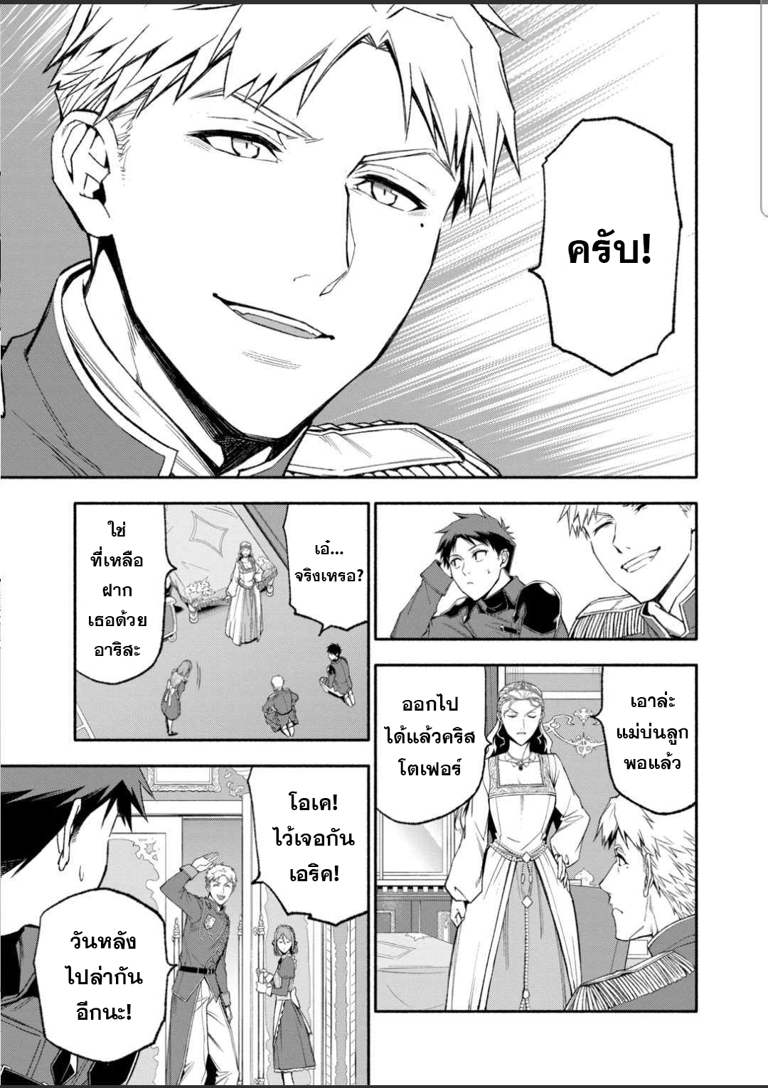 Shi ni Modori, Subete o Sukuu Tame ni Saikyou 47 09