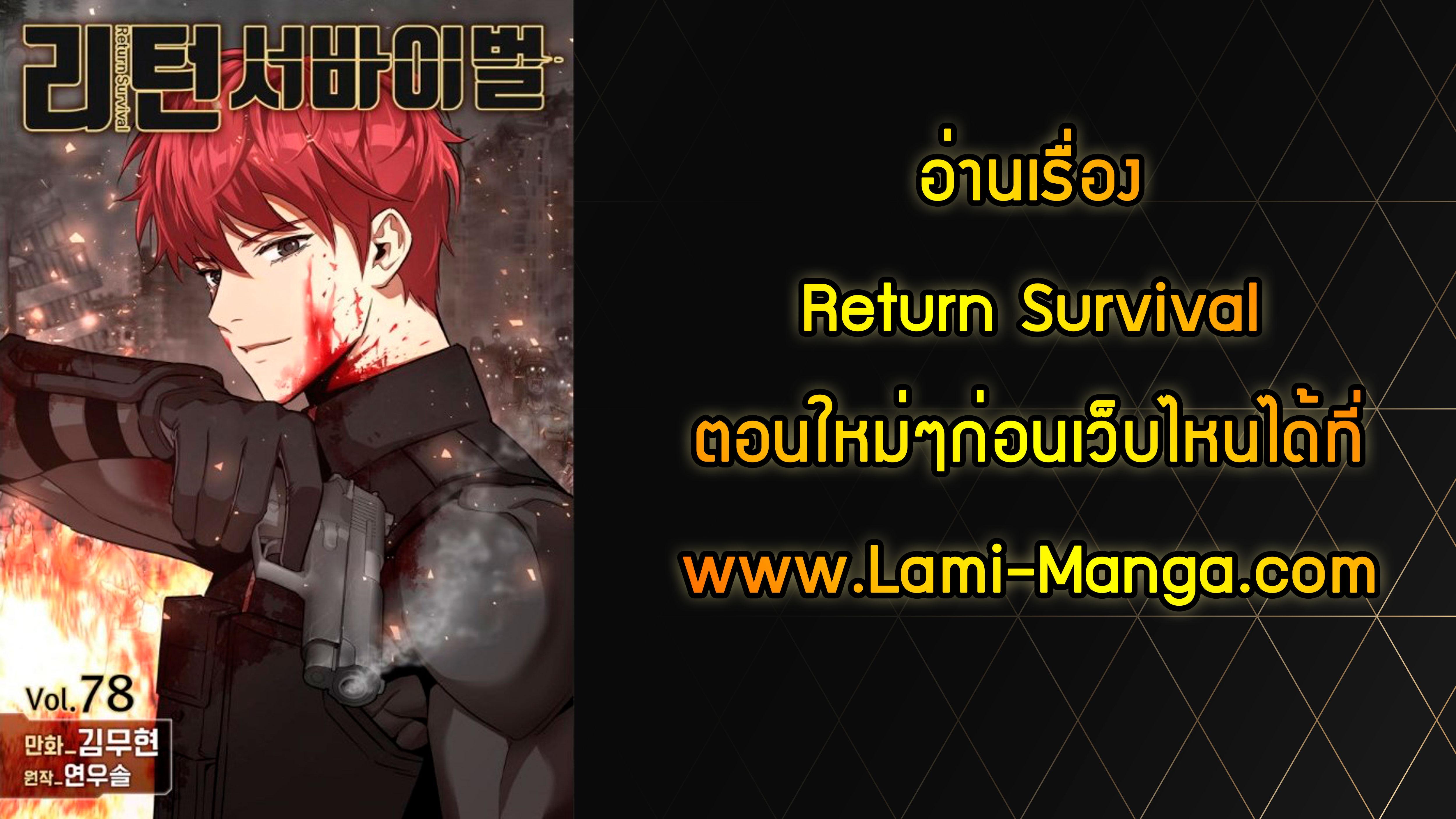 Return Survival 77 5