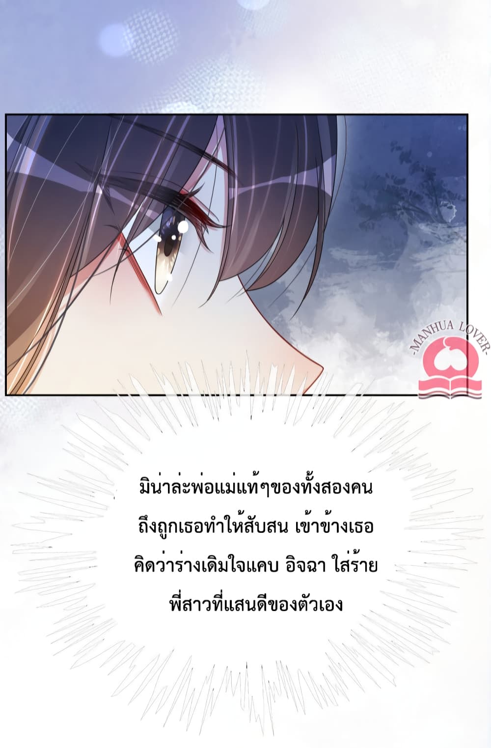 Be Jealous ตอนที่ 18 (3)