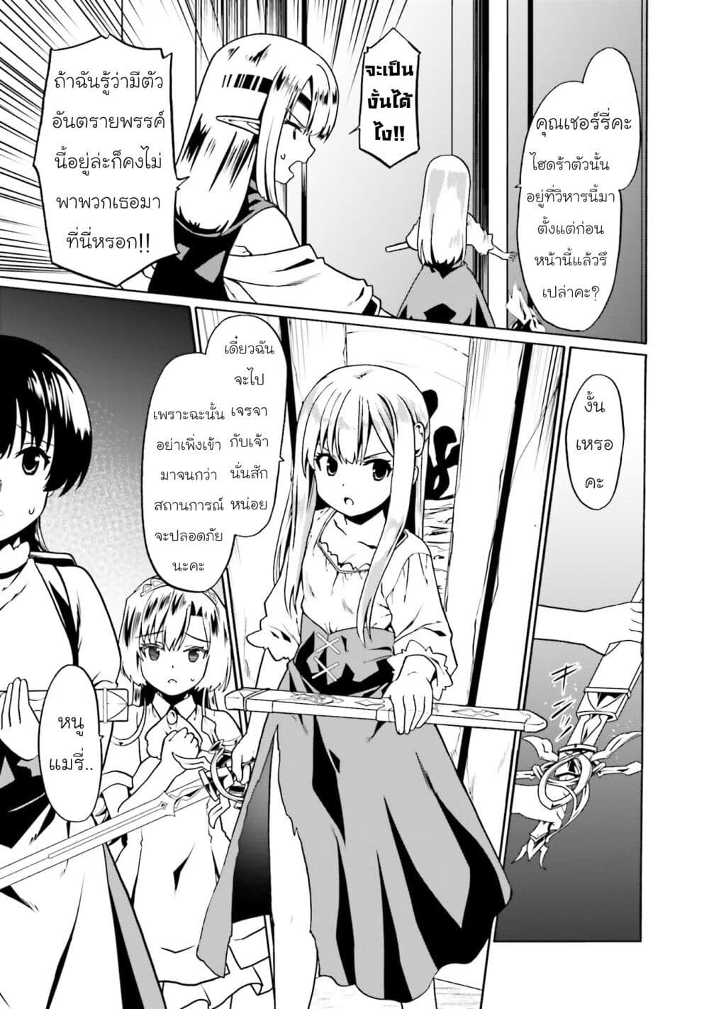 Douyara Watashi No Karada Wa Kanzen Muteki No You Desu Ne ตอนที่ 47 (21)