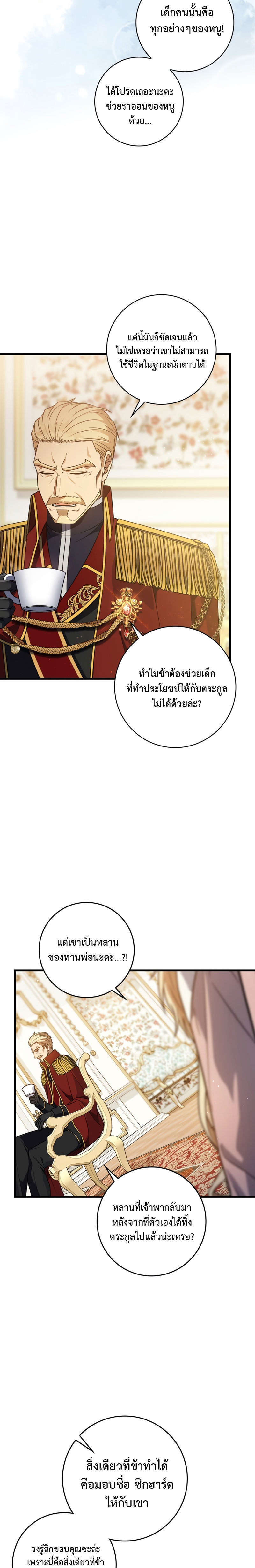 The Reincarnated Assassin is a Genius Swordsman ตอนที่ 3 02
