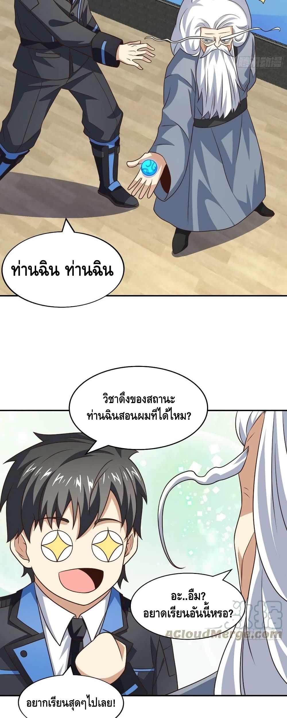 High Energy Strikes ตอนที่ 239 (28)