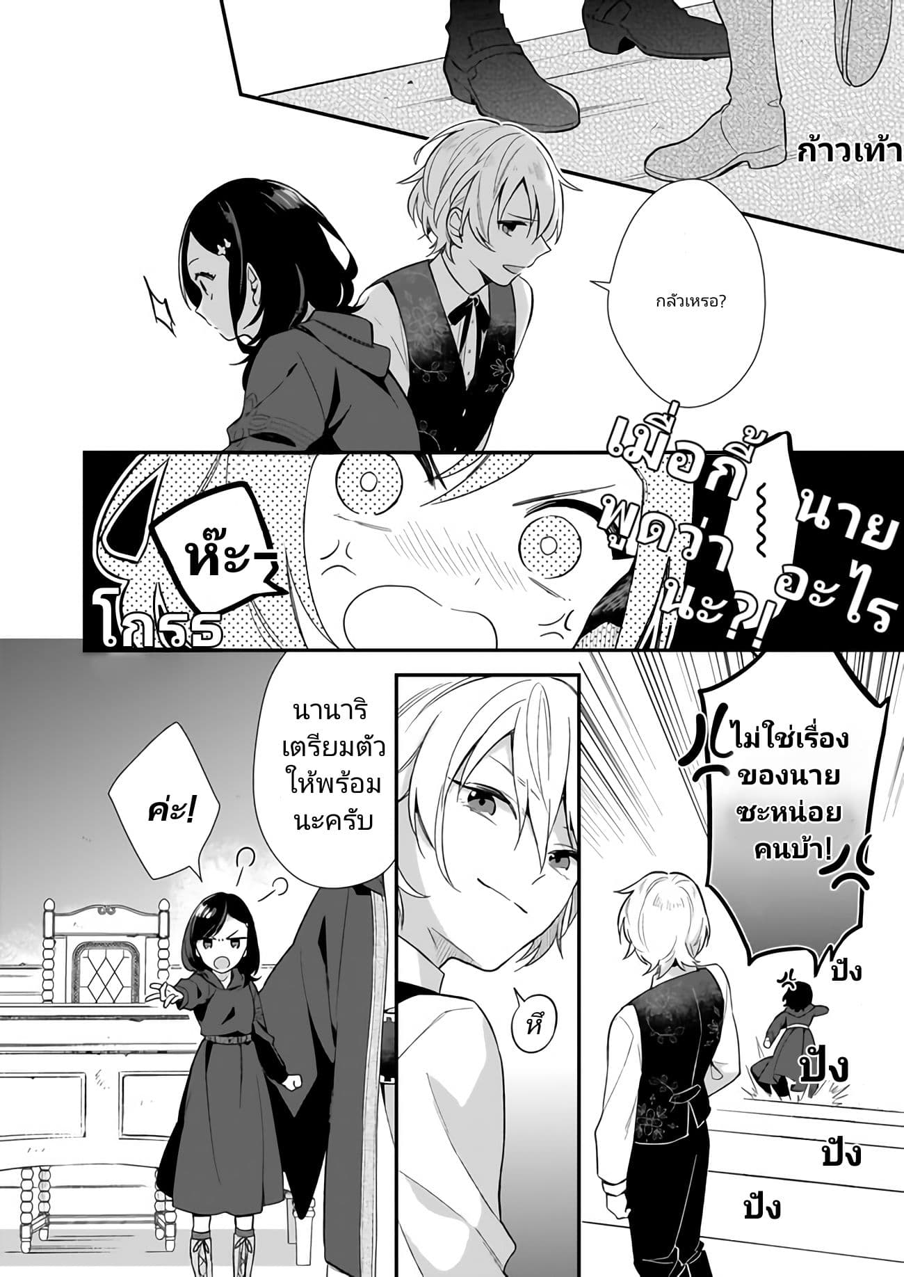 I Want to Be a Receptionist of The Magic World! ตอนที่ 1 (22)