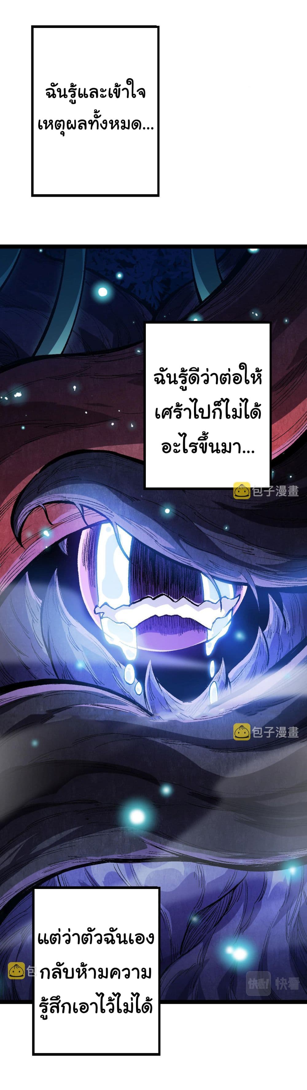 Evolution from the Big Tree ตอนที่ 13 (59)