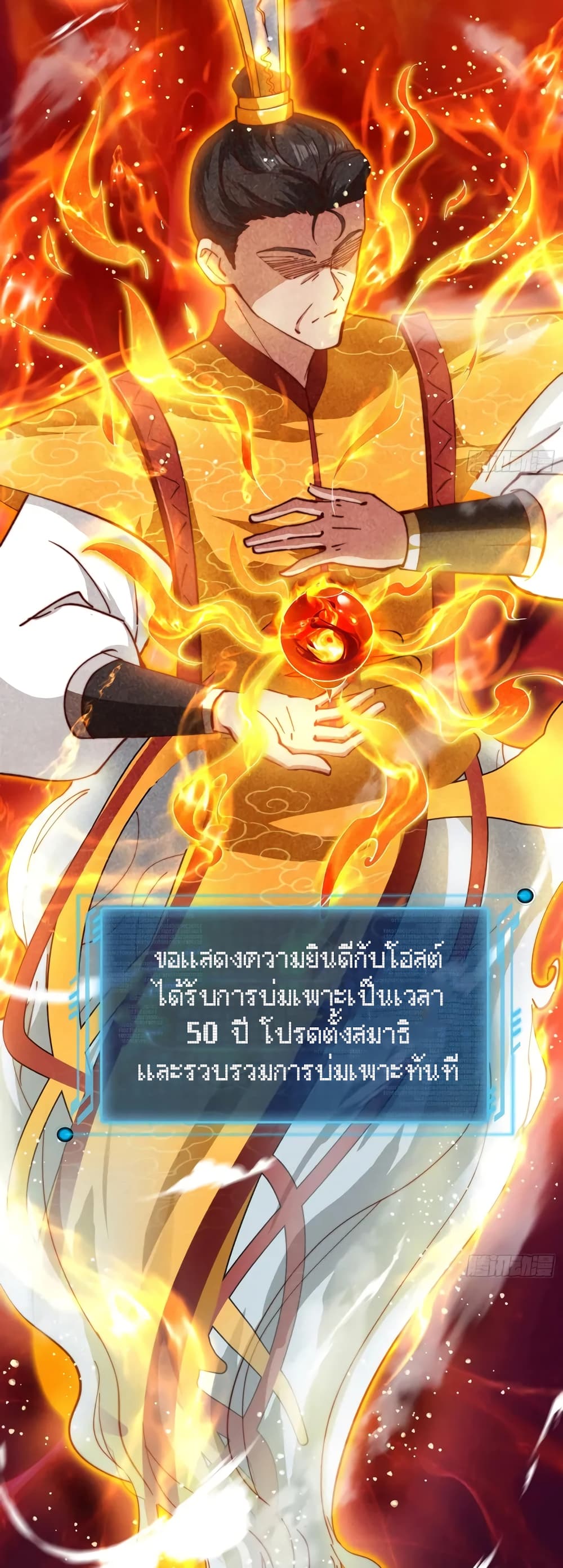 When The System Opens After The Age Of 100 ตอนที่ 1 (32)