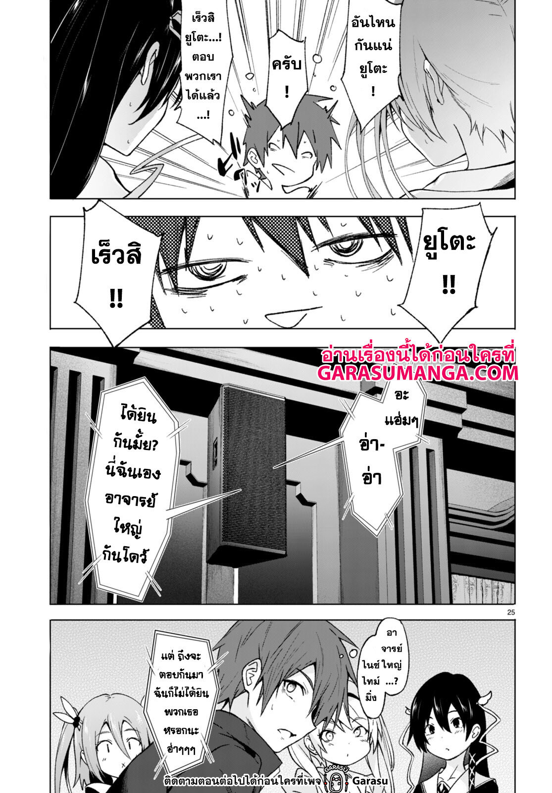 Maou Gakuen no Hangyakusha ตอนที่ 26 24