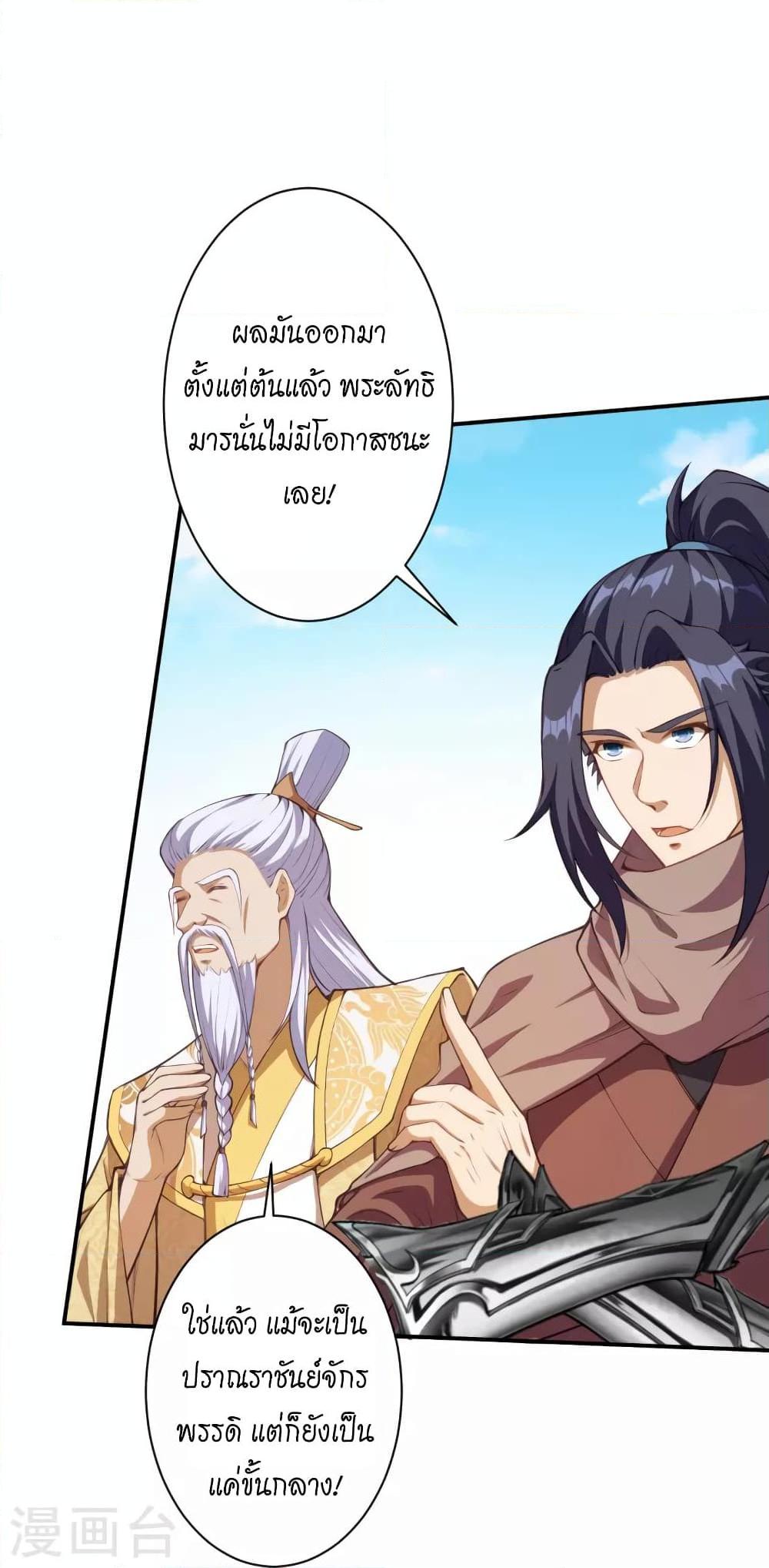Against the Gods ตอนที่ 448 (38)