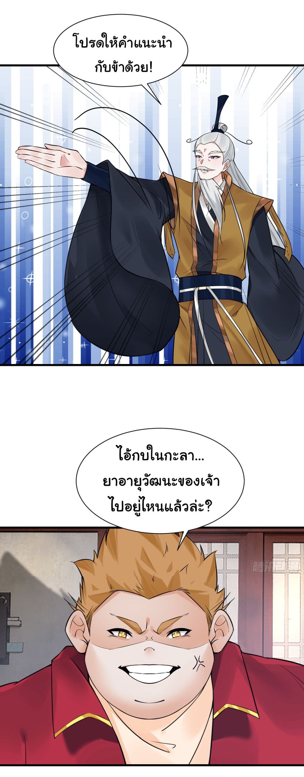 Rebirth of an Immortal Cultivator from 10,000 years ago ตอนที่ 11 (12)