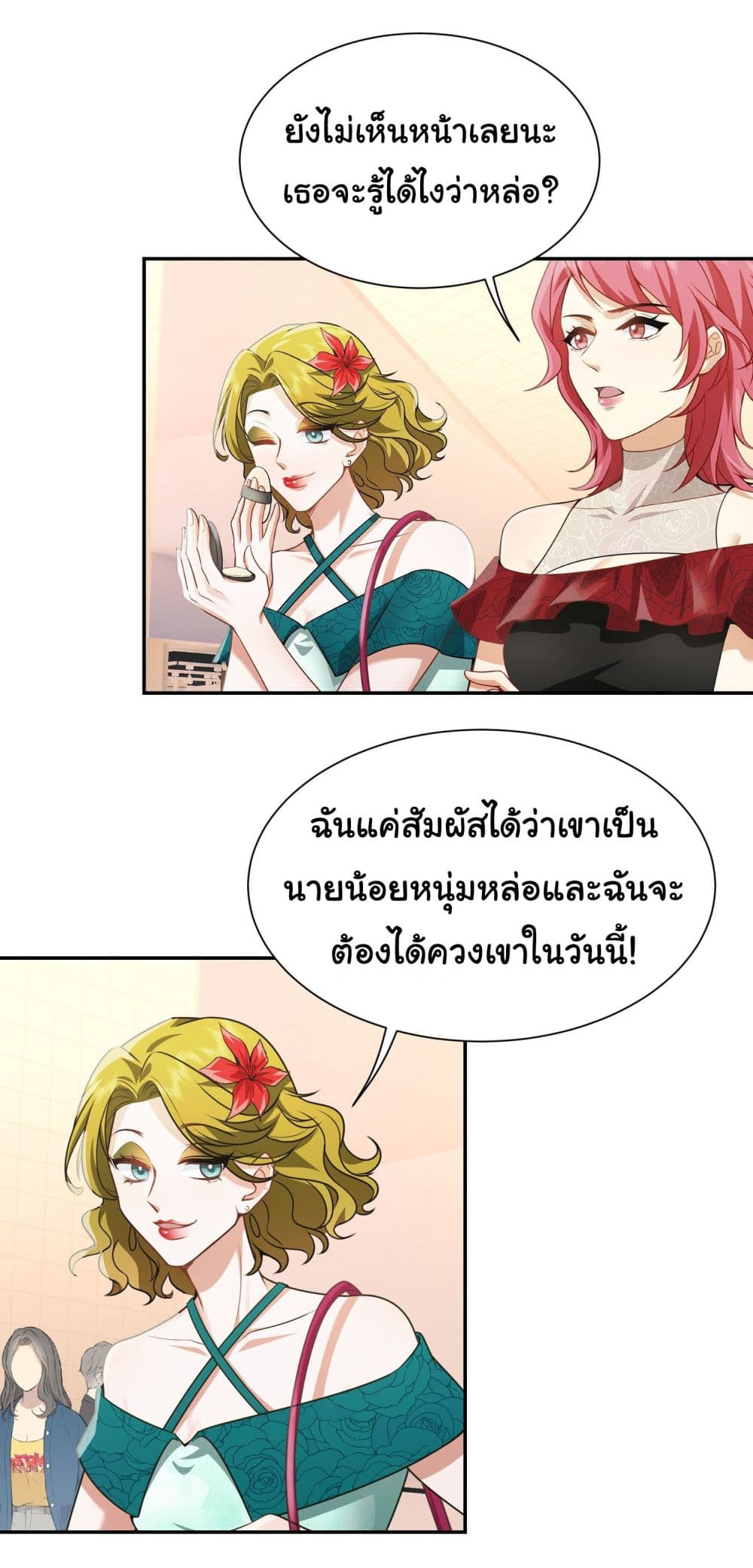 Dragon King Order ตอนที่ 16 (21)