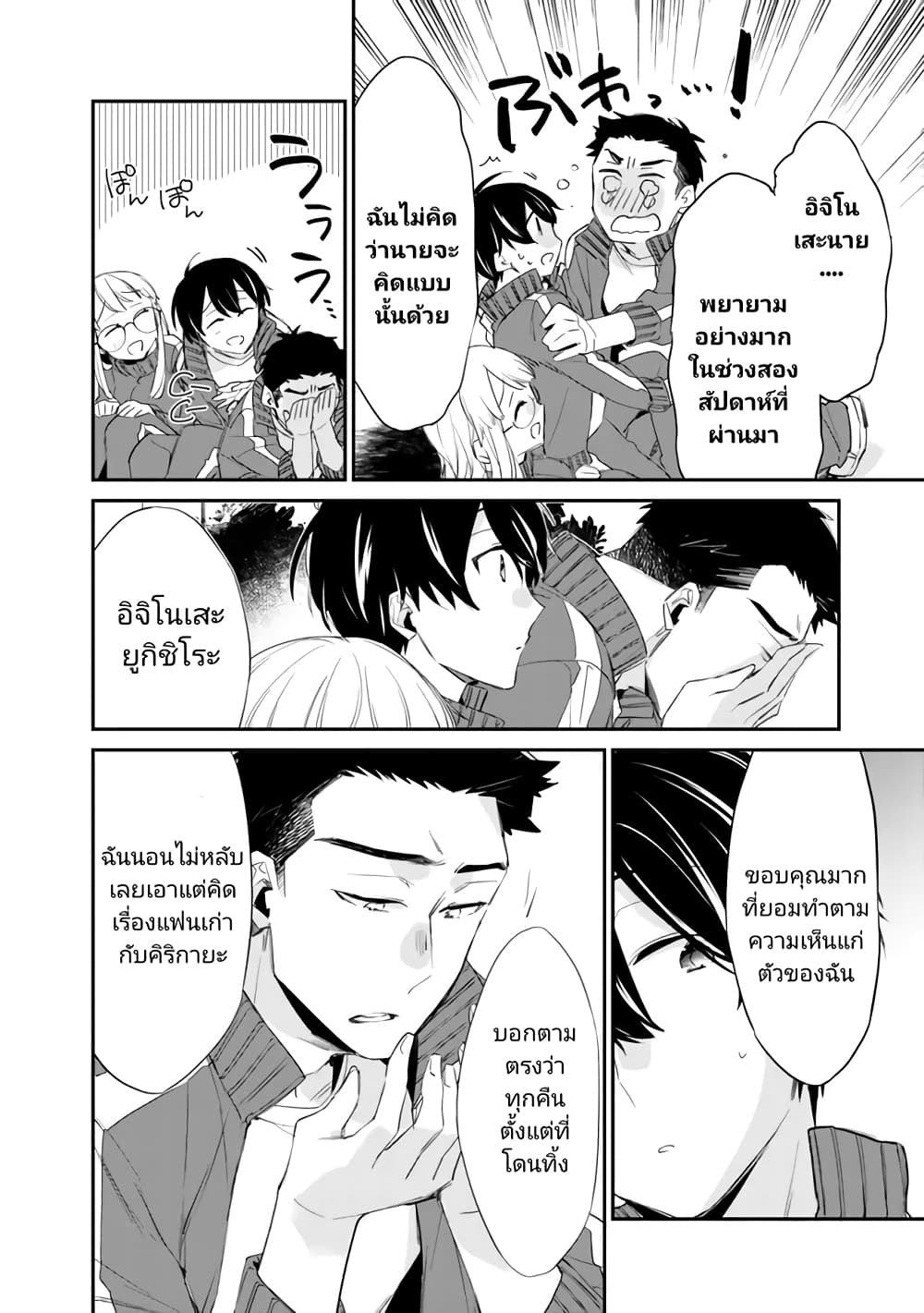 Osananajimi Kanojo no ตอนที่ 5 (6)