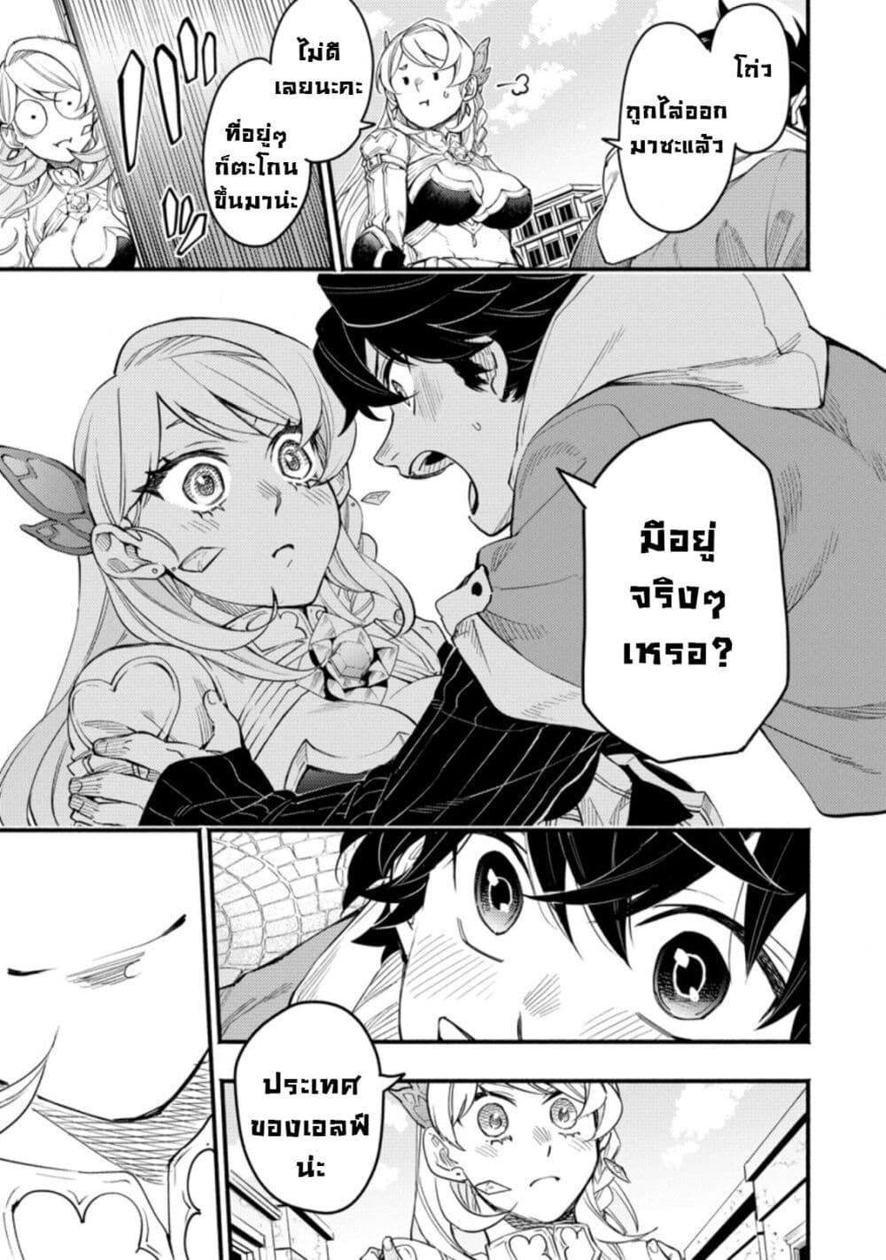Point Gifter Keikenchi Bunpai Nouryokusha no Isekai Saikyou Solo Life ตอนที่ 5 (11)
