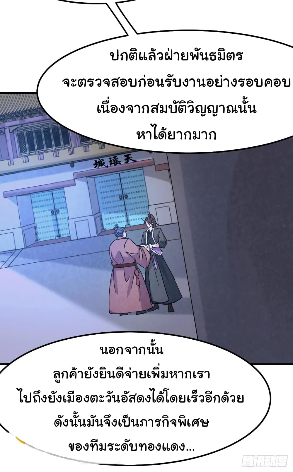 Immortal Husband on The Earth ตอนที่ 102 (23)