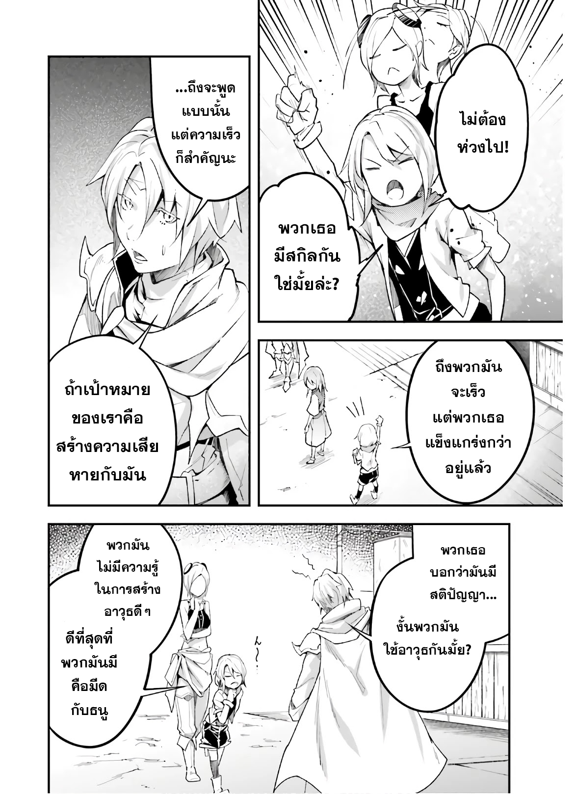 LV999 no Murabito ตอนที่ 47.1 (10)