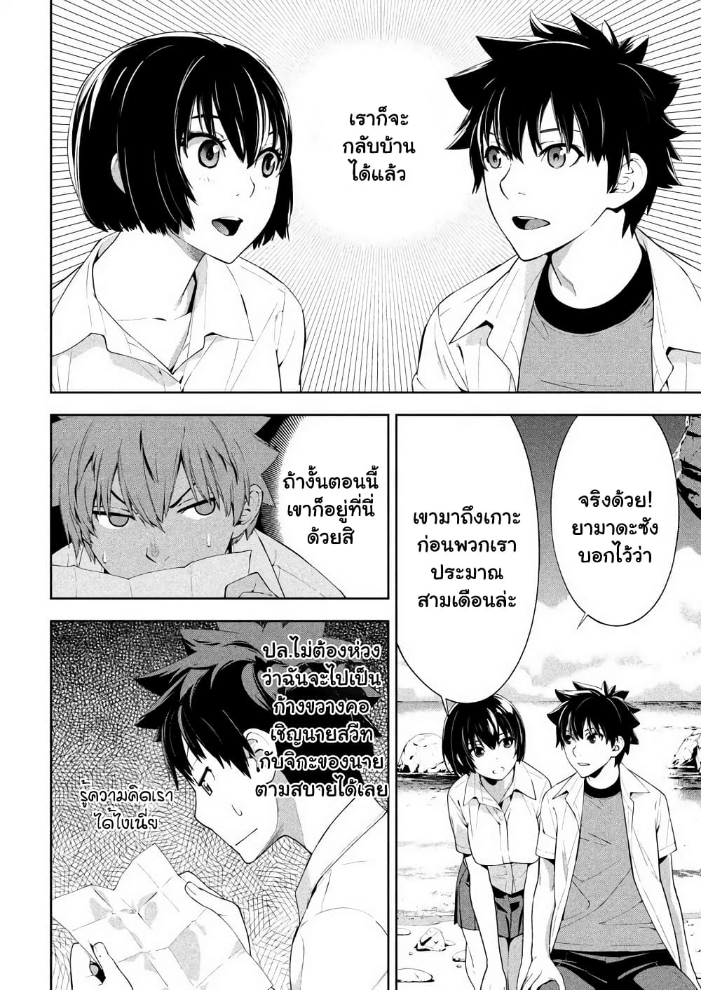 Let’s Lagoon ตอนที่ 66 (6)