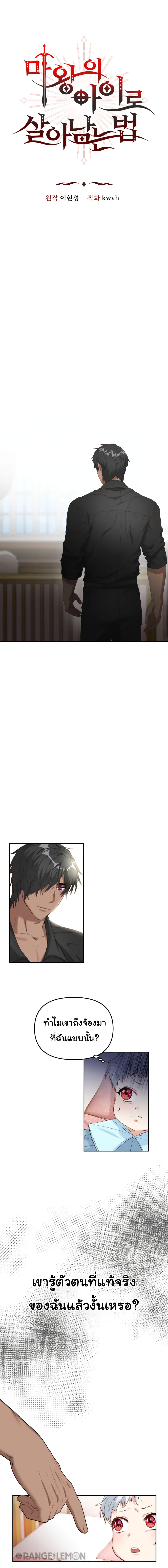 How to Survive As The Devil’s Daughter 4 06