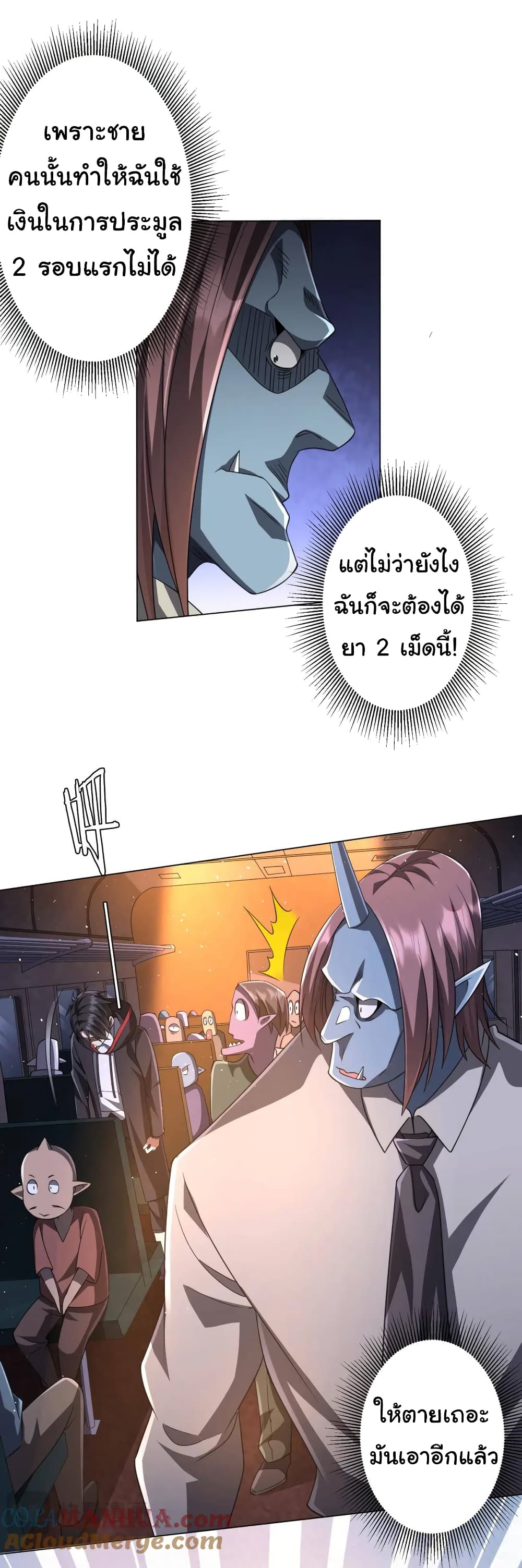 Start with Trillions of Coins ตอนที่ 34 (44)
