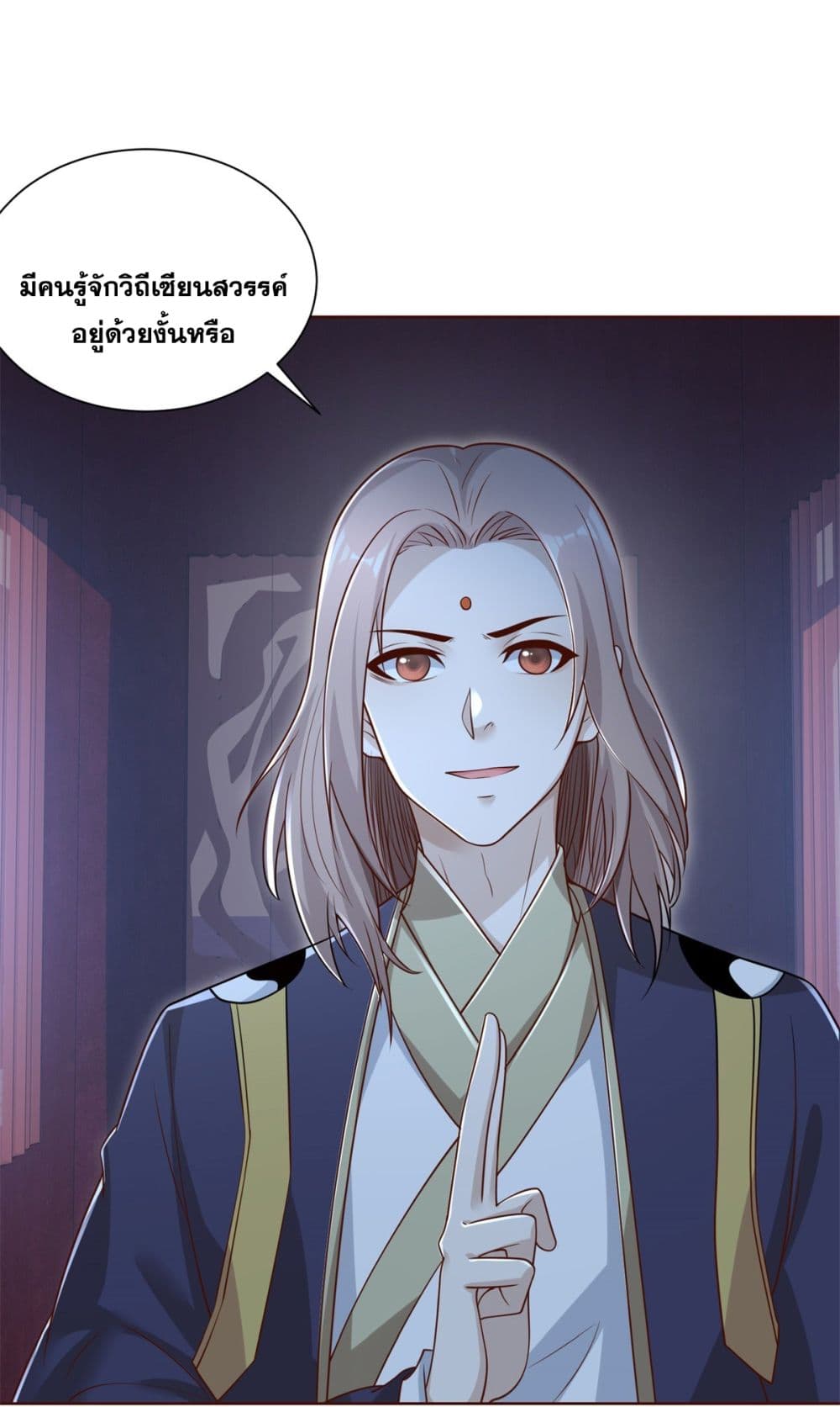 Sorry, I’m A Villain ตอนที่ 74 (25)