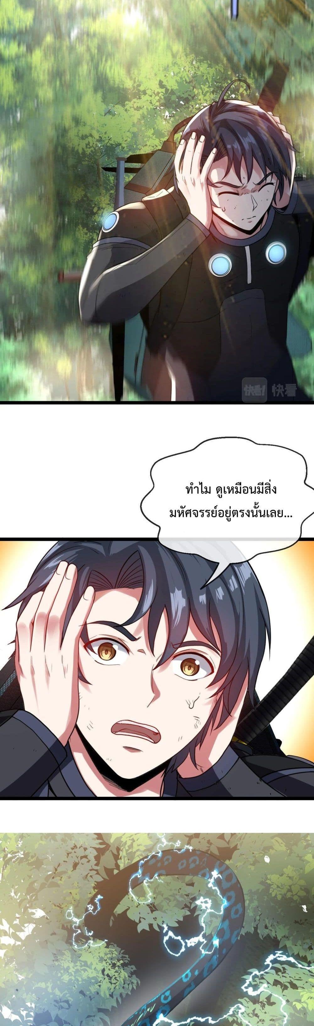 Super God System ระบบอัพเกรดระดับเทพ ตอนที่ 5 (12)