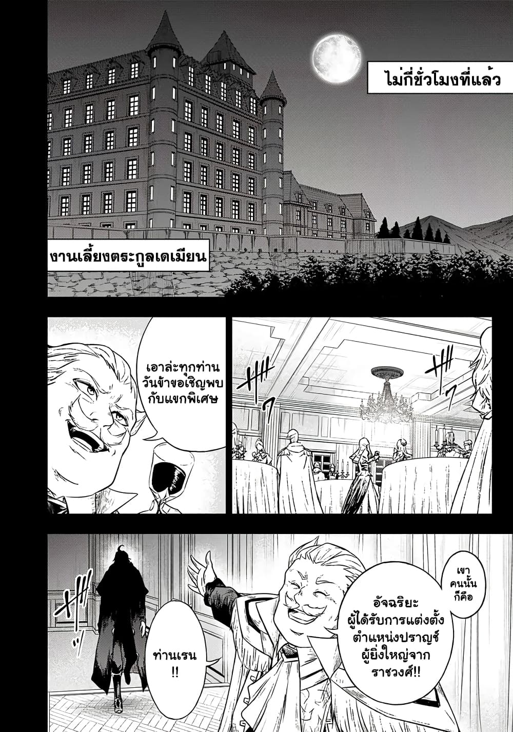 Fukushuu No Tensei Kizoku ตอนที่ 1.1 (8)