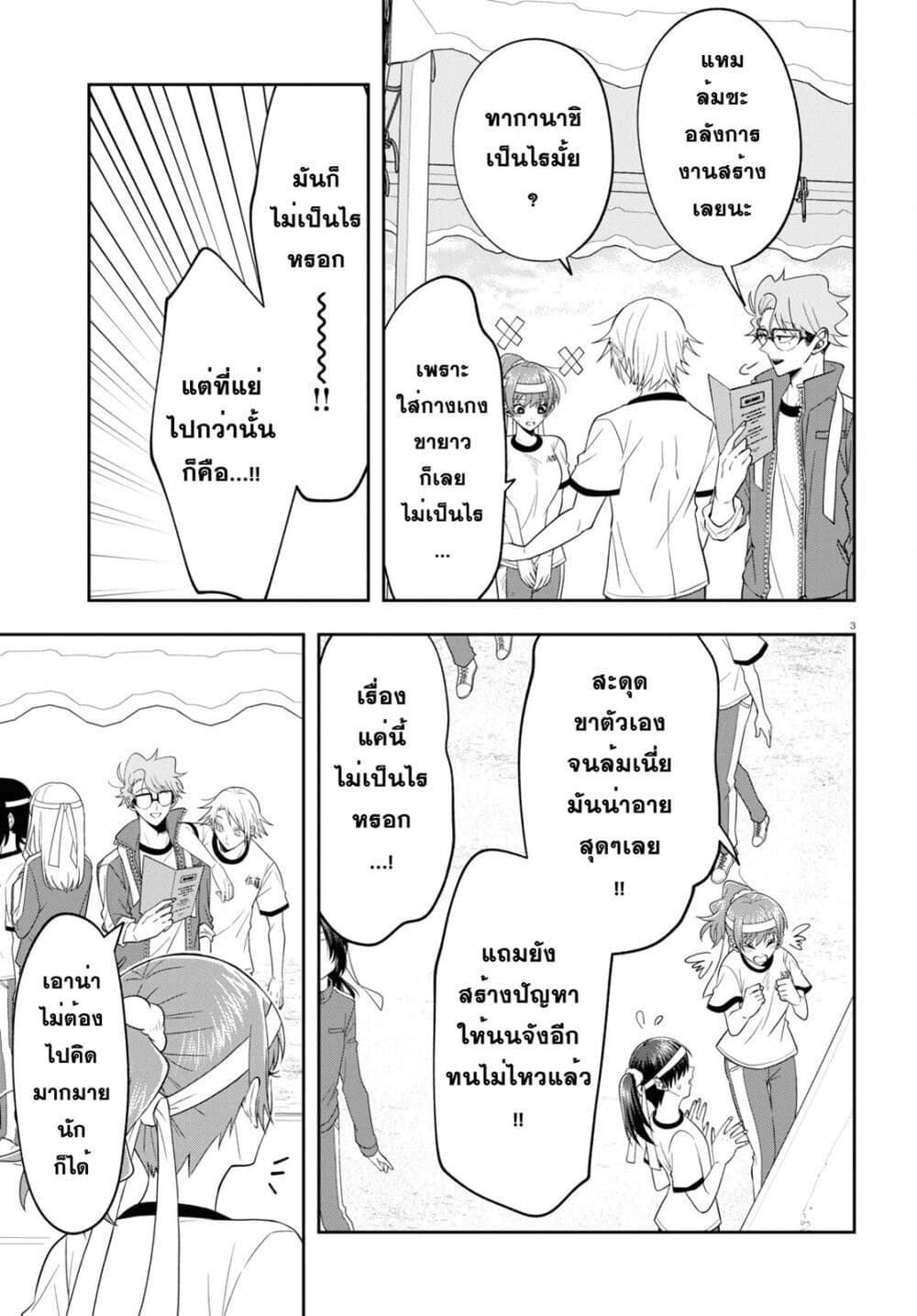Kisaragi san wa Gankoukeikei ตอนที่ 10 (3)