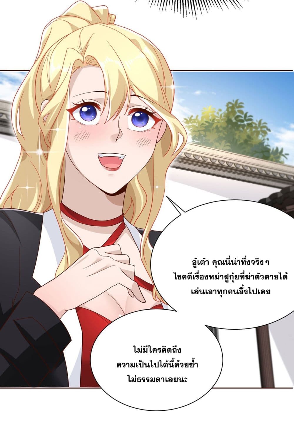 Sorry, I’m A Villain ตอนที่ 72 (22)