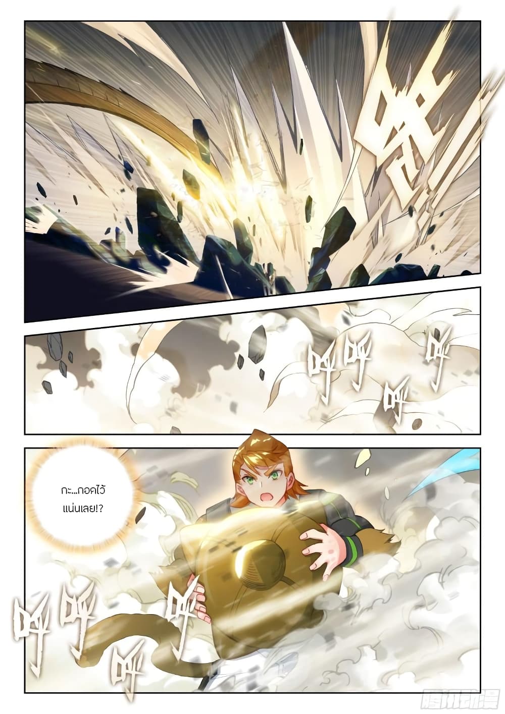 Douluo Dalu IV ตอนที่ 301 (4)