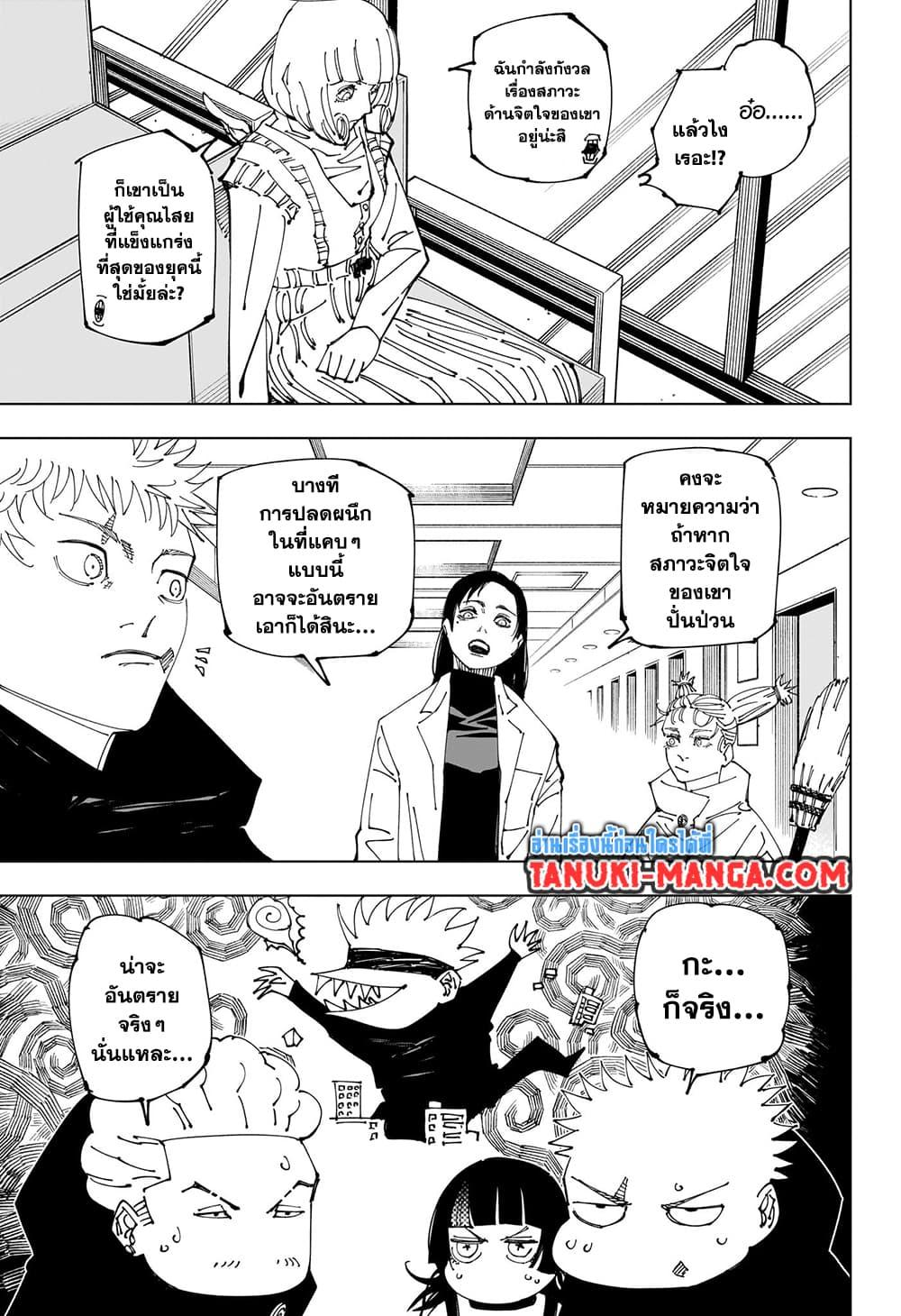 Jujutsu Kaisen 221 03