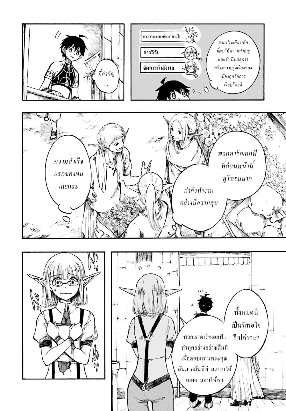 Isekai Mokushiroku Mynoghra ตอนที่ 5 (24)