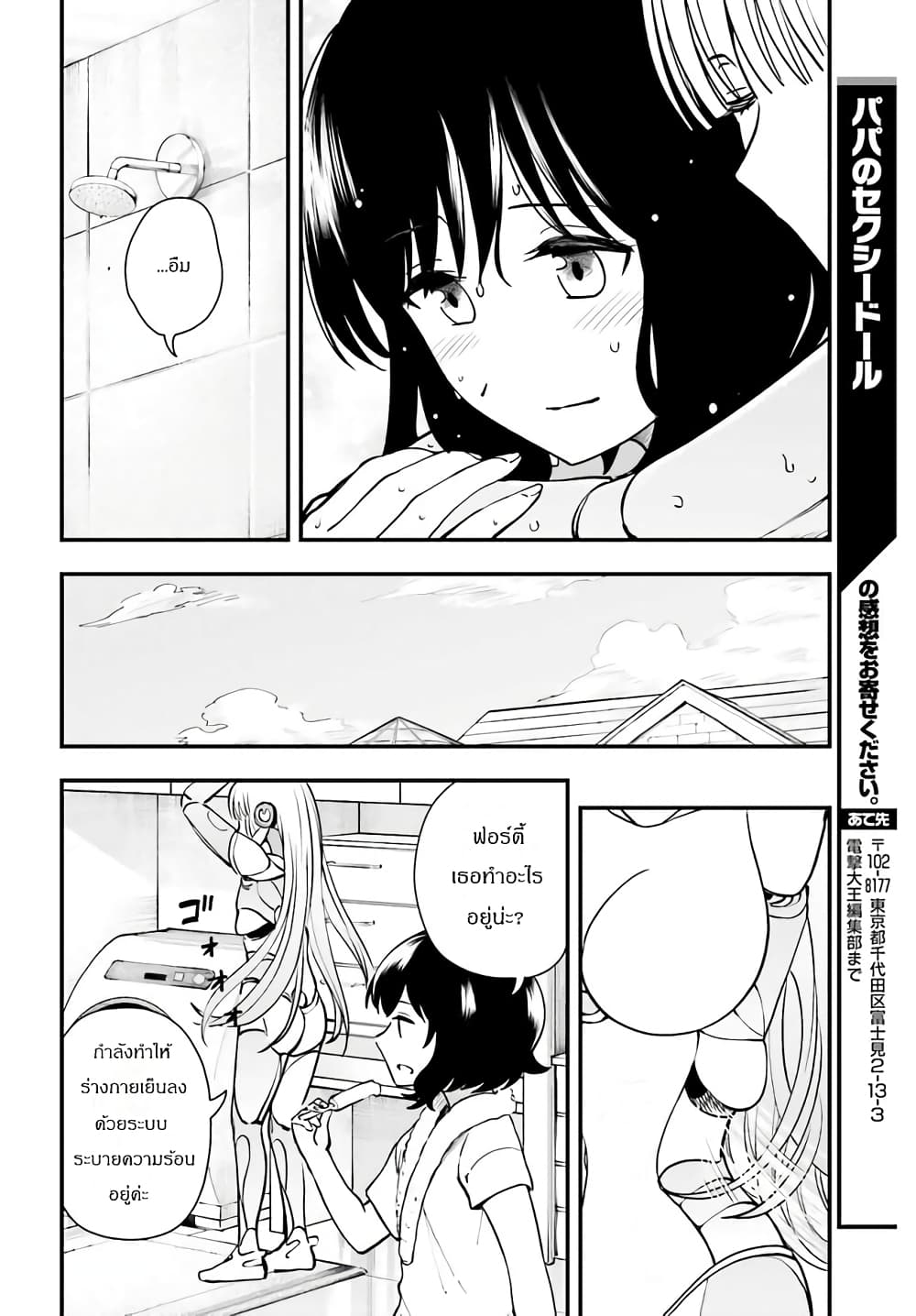 Papa no Sexy Doll 3.2 09