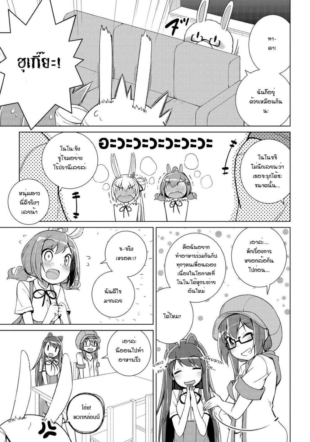 Mimi Mix! ตอนที่ 11 (27)