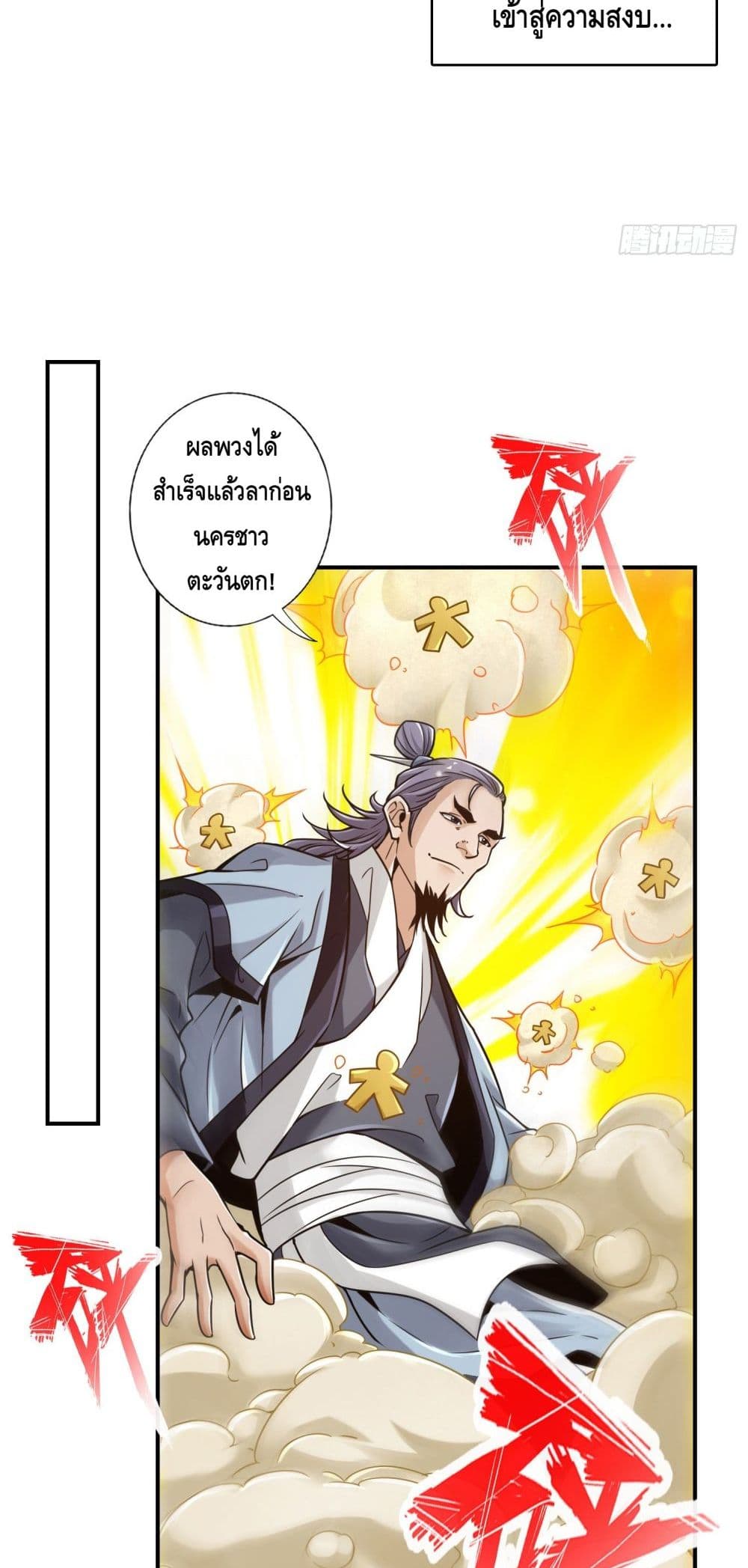 King of God ตอนที่ 84 (12)
