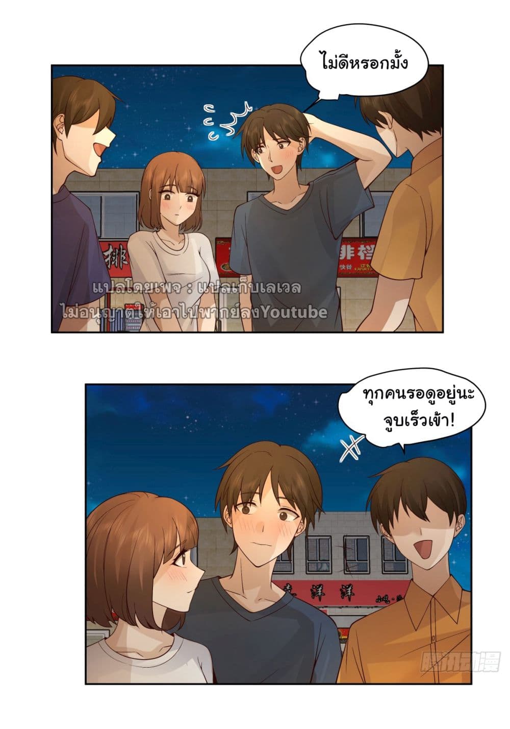 I Really Don’t Want to be Reborn ตอนที่ 91 (12)