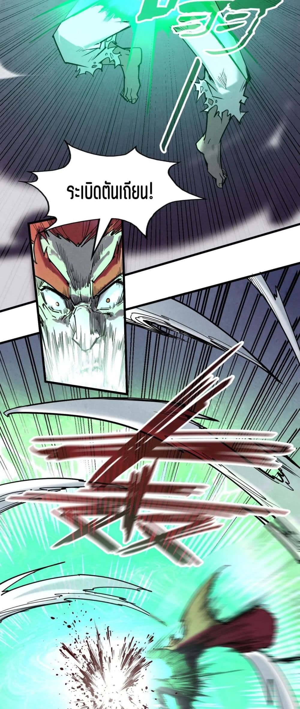 The Eternal Supreme ตอนที่ 152 (14)