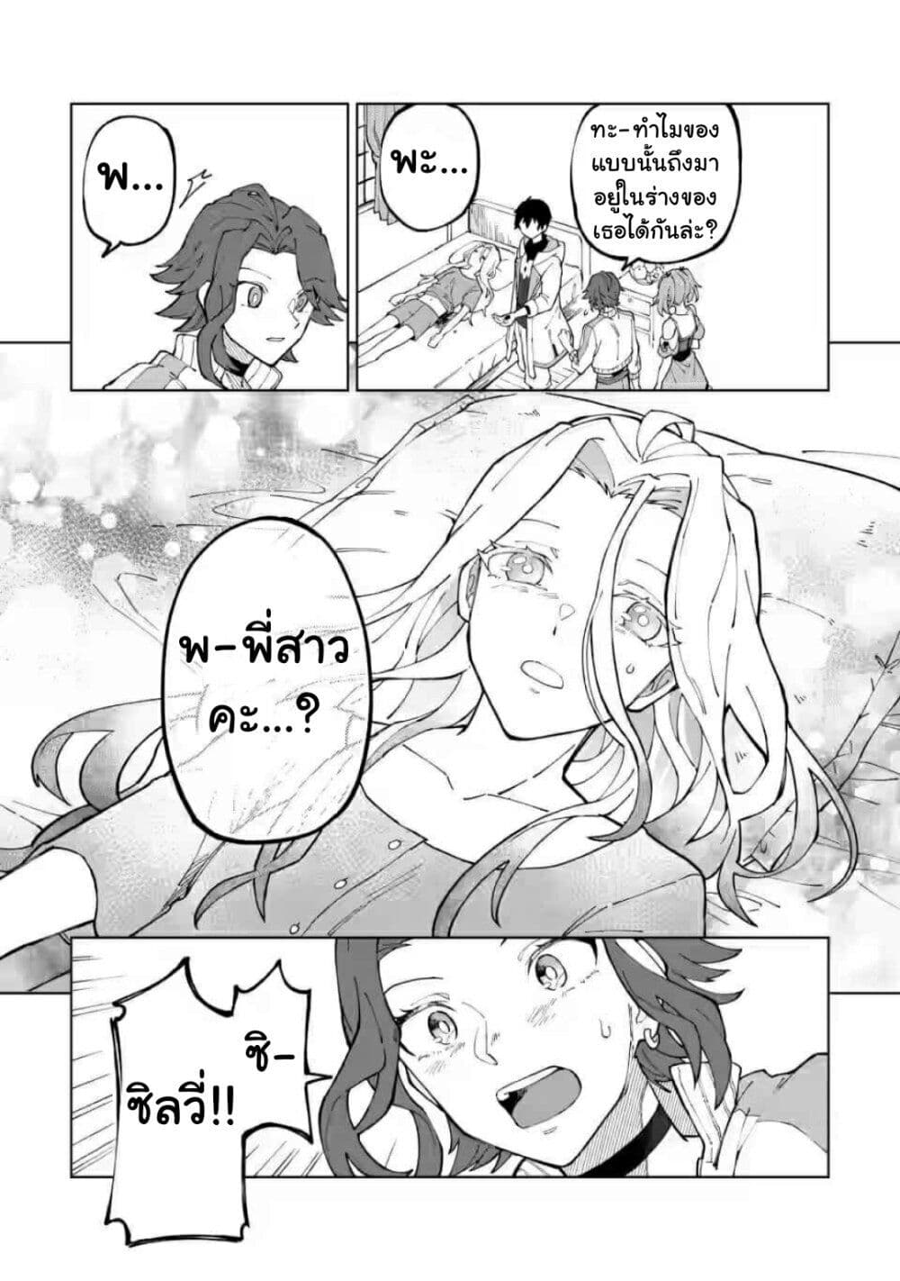 Yuusha Party wo Tsuihousareta Hakuma 11 23