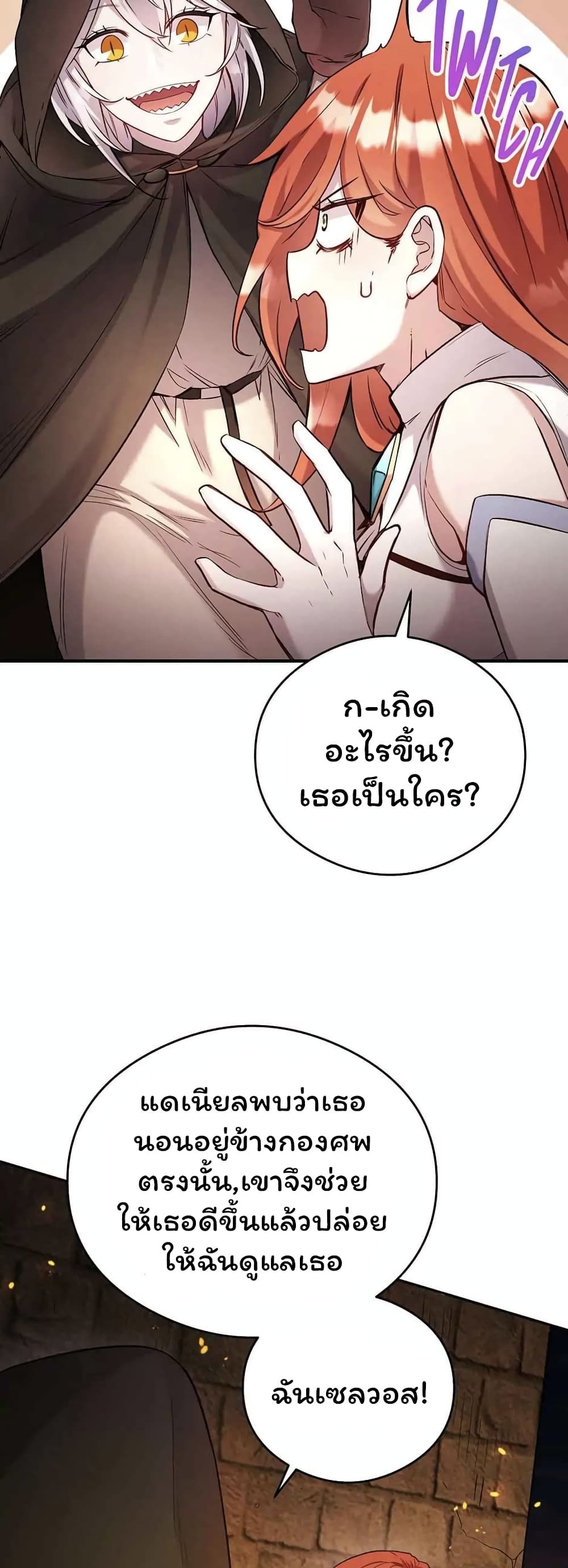 SALVOS (A MONSTER EVOLUTION LITRPG) ตอนที่ 18 (19)