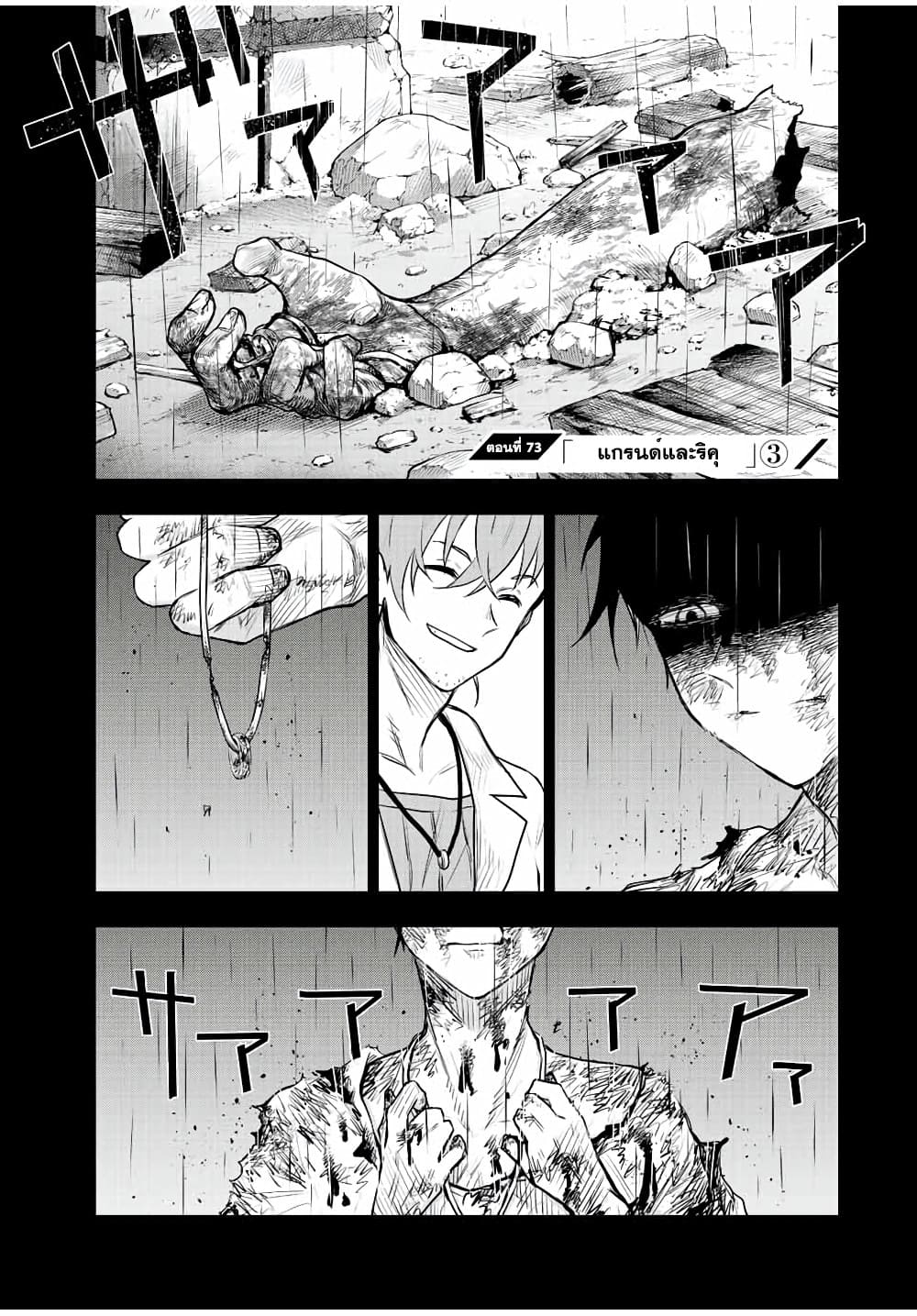Mikata ga Yowa Sugite 73 (1)