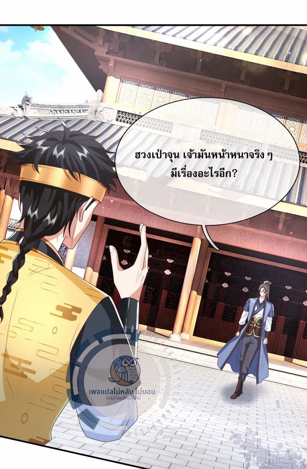Royal God of War, Rising Dragon ตอนที่ 191 (27)