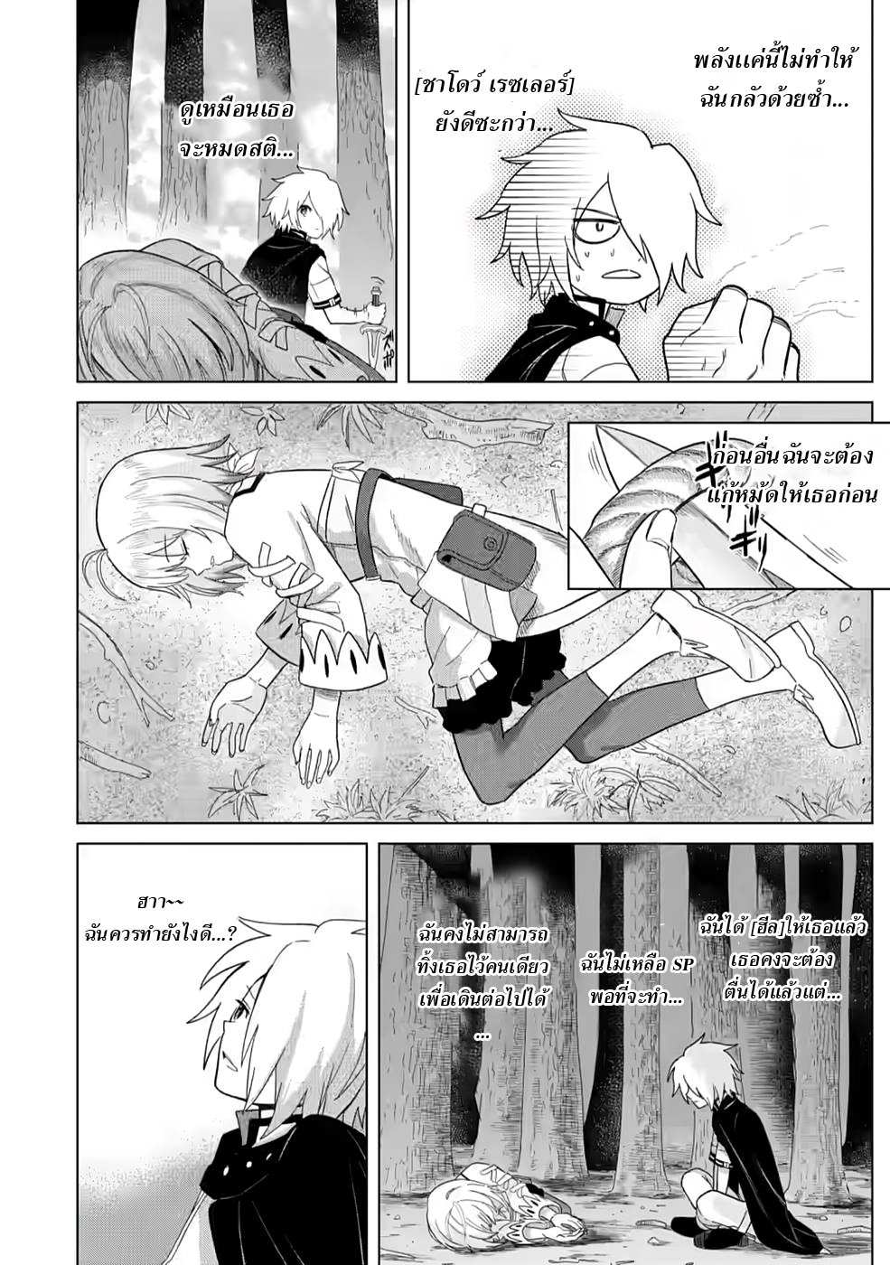 The Strongest Sage Without a Job 5 (14)