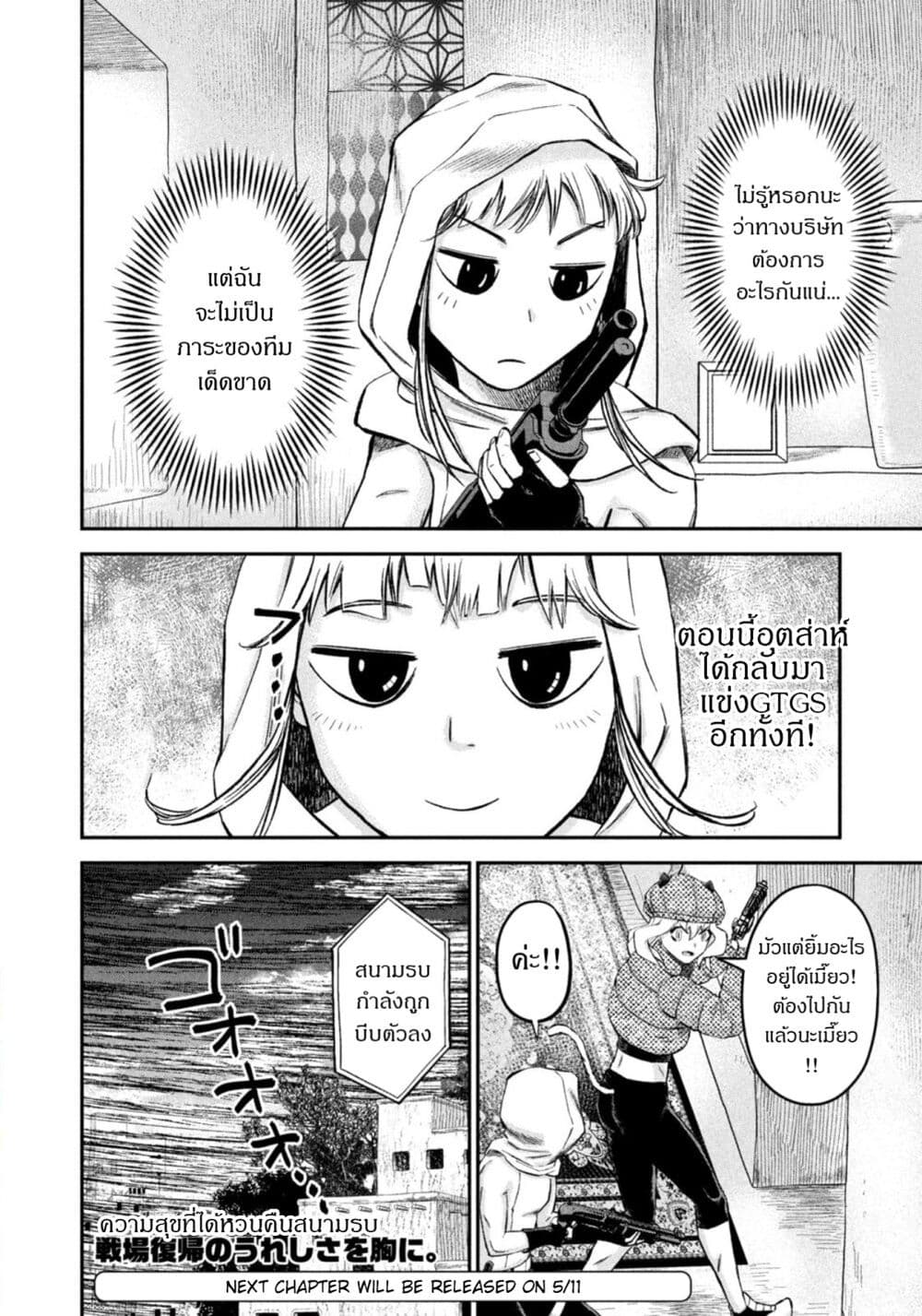 Matagi Gunner ตอนที่ 33 (20)