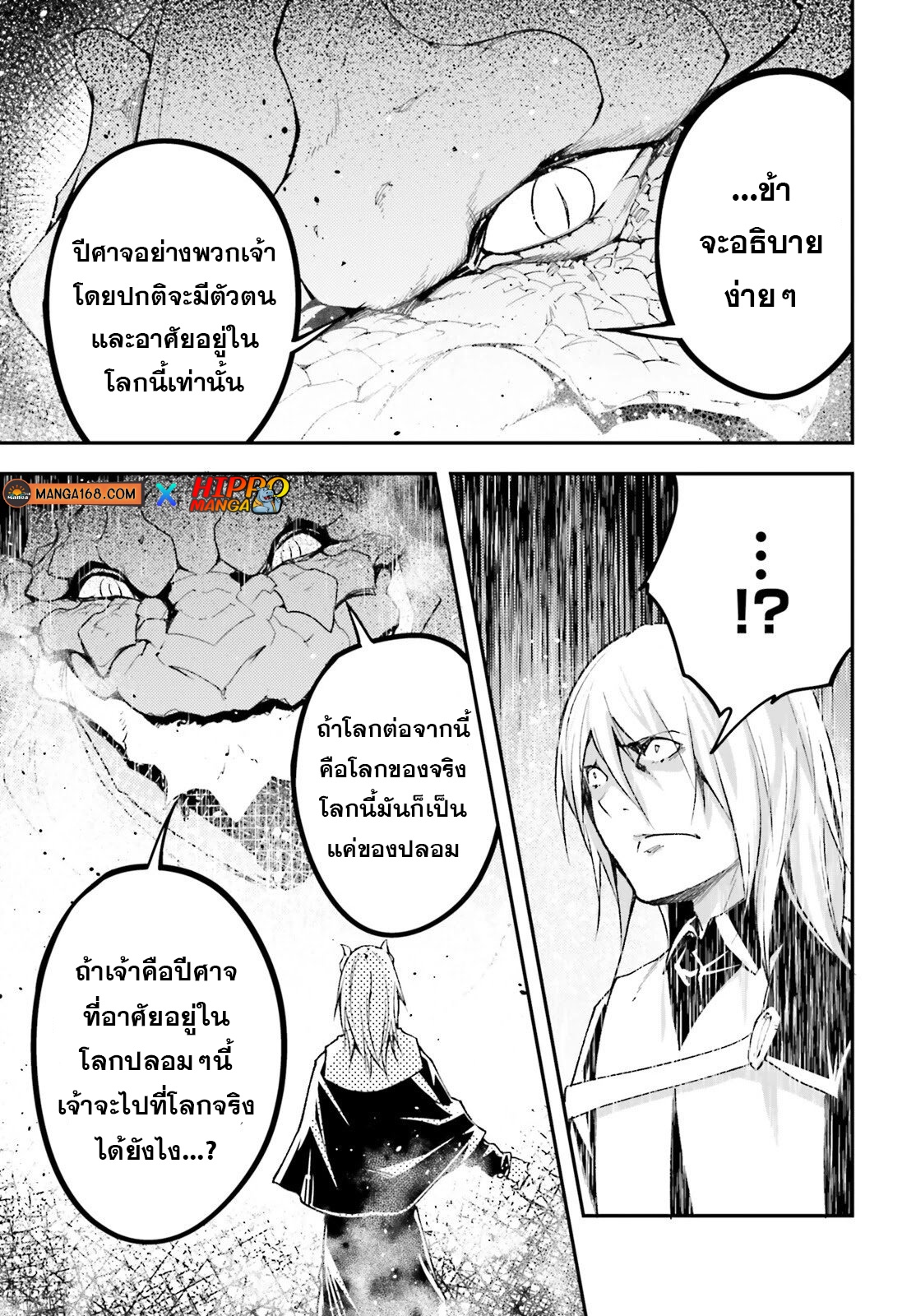LV999 no Murabito ตอนที่ 57 (15)