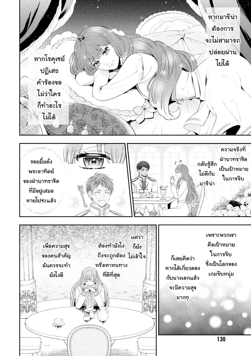 Akuyaku Reijo Wa Moe Wo Abiru Hodo Sesshu Shitai! ตอนที่ 10 (15)