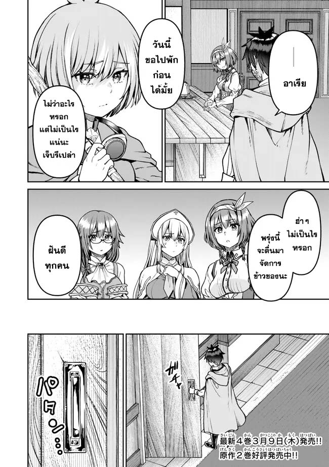 Tsuihou Majutsushi no Sono go ตอนที่ 29 (2)