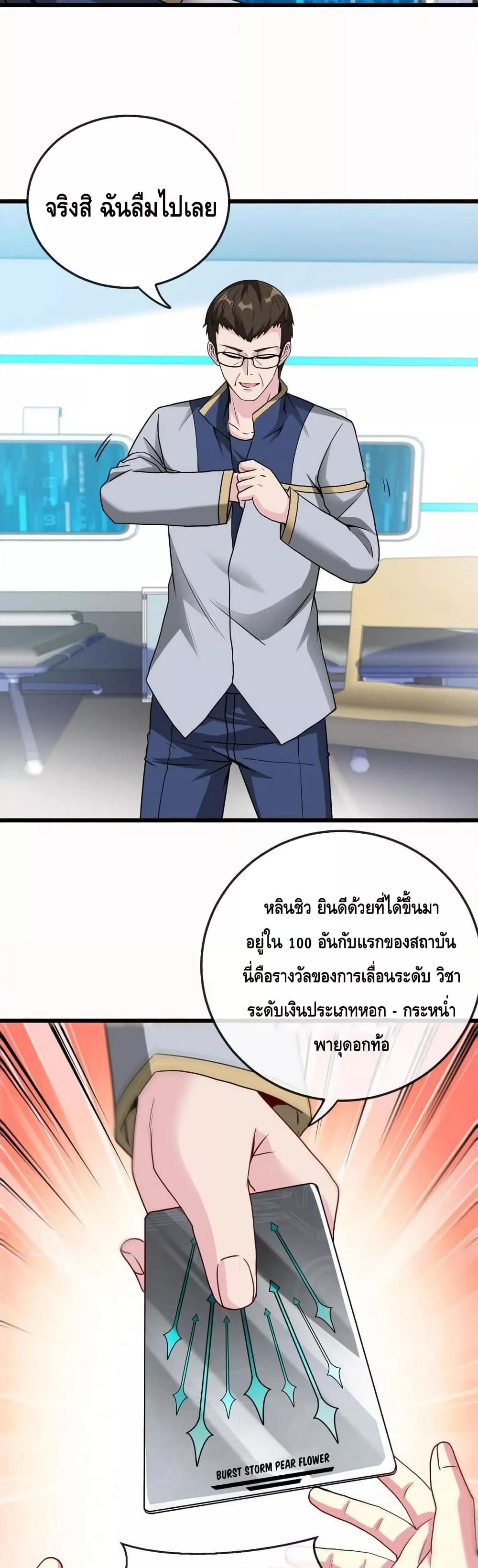 Super God System ระบบอัพเกรดระดับเทพ ตอนที่ 18 (9)