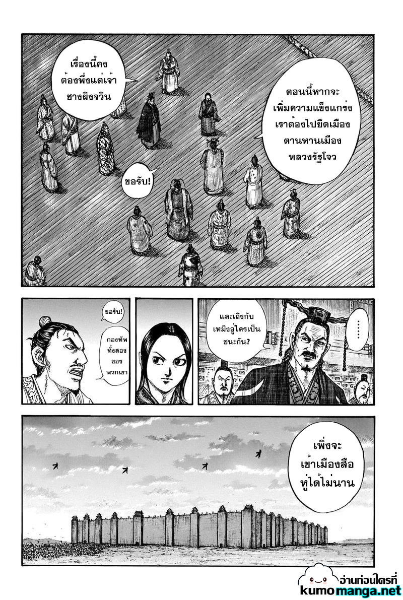 Kingdom 661 (10)