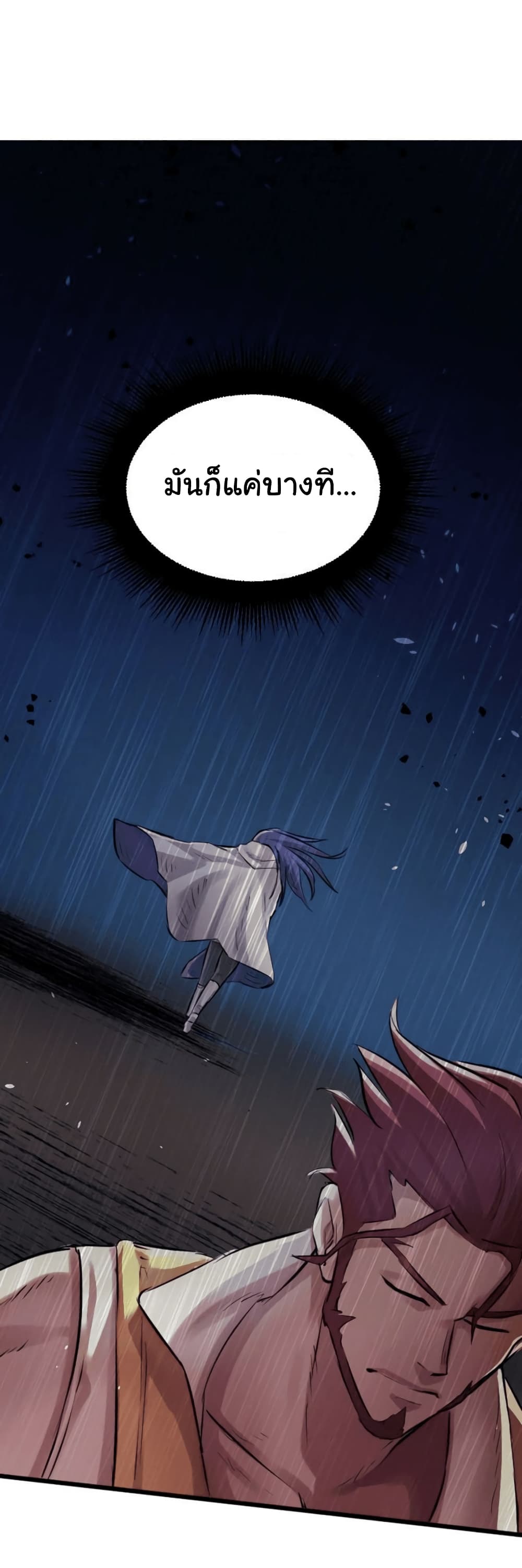DevilUp ตอนที่ 8 (4)
