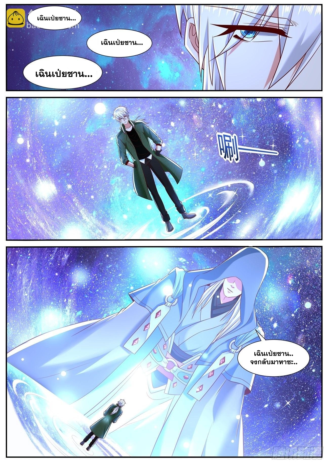 Rebirth Of the Urban Immortal Cultivator ตอนที่790 (11)
