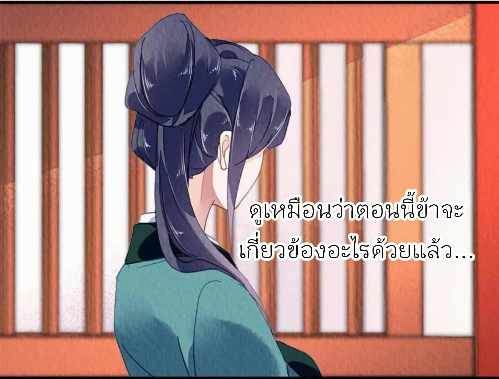 Chen Danzhu’s Revenge ตอนที่ 94 (17)