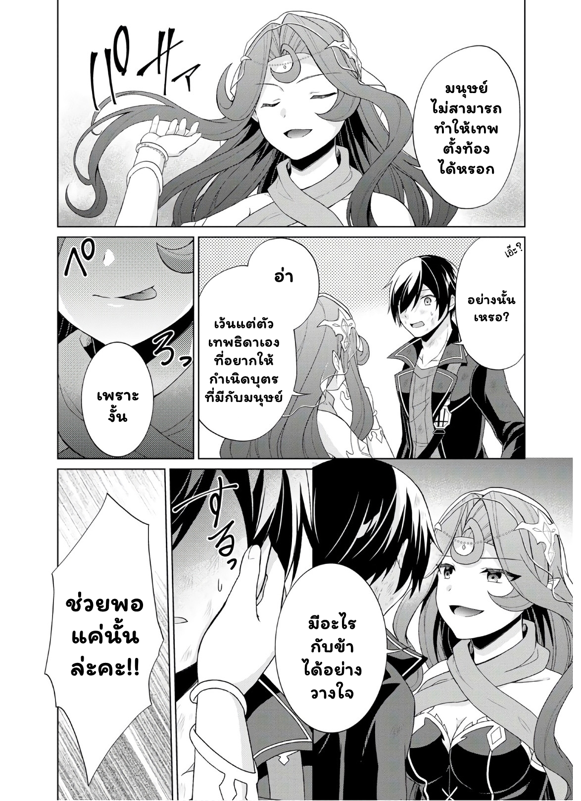 Shingan no Yuusha 27.2 (6)
